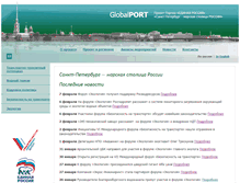 Tablet Screenshot of global-port.ru